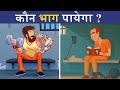 8 Majedar aur jasoosi paheliyan | Kaun Bhaag Payega ? | Riddles in hindi | Logical MasterJi