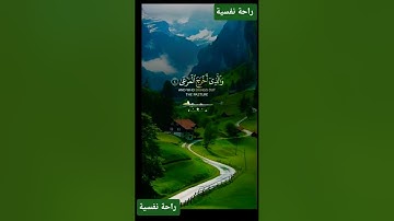 سورة الأعلى #اكسبلور #قرآن #المغرب #الجزائر #مصر #السعودية #ترند #المصحف #لايك #تيك_توك #حالات_واتس