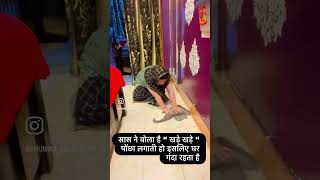 Saas ne bola h #foryou #trendingshorts #youtubeshortvideo #funny #comedyshorts #viralshortvideo