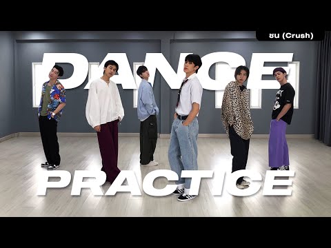 PROXIE - ชน (Crush) | Dance Practice