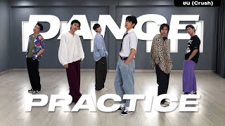 Video thumbnail of "PROXIE - ชน (Crush) | Dance Practice"