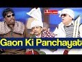 Hasb e Haal 14 Dec 2019 | Gaon Ki Panchayat | Dunya News