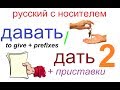 № 348 ДАВАТЬ