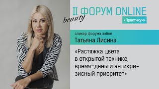 видео: Спикер Второго Форума online Татьяна Лисина картинка: Спикер Второго Форума online Татьяна Лисина