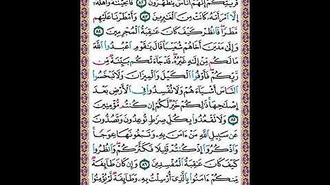 161   تلاوة صفحة رقم 161 سورة الأعراف صوت الحصري وما كان جواب قومه إلا أن قالوا