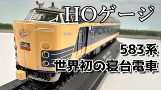 特急はつかり鉄道模型HOゲージ【インスタントバージョン】鉄道車両金属モデルコレクション8号★デアゴスティーニ