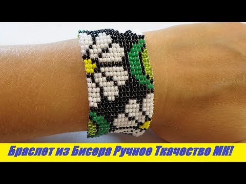 Плетение браслетов из бисера ткачеством