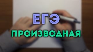 видео Точка минимума функции как найти