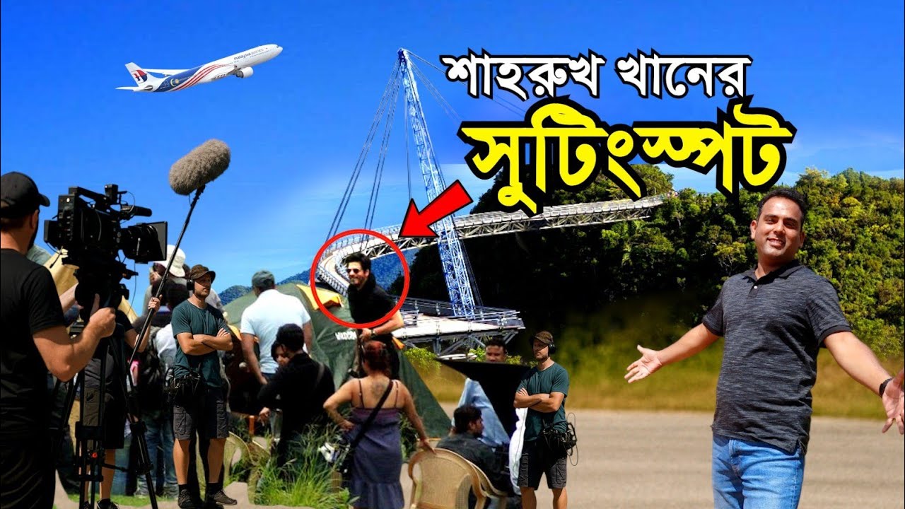 Shahrukh Khan's Shooting Spot | Langkawi - The Best Place in Malaysia | Bengal Discovery