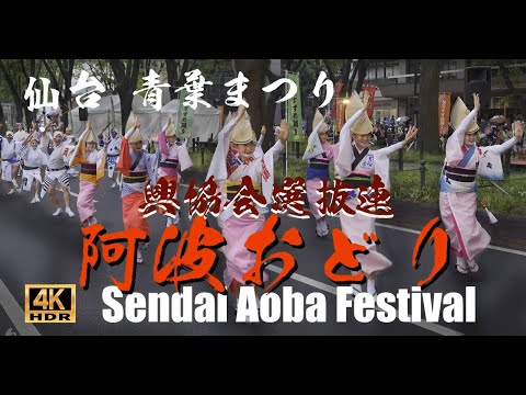 第41回仙台青葉まつり [宵まつり]  仙台の天使舞う！  阿波踊り  定禅寺通 2025  #阿波踊り  #すずめ踊り  japanese festival 4K HDR