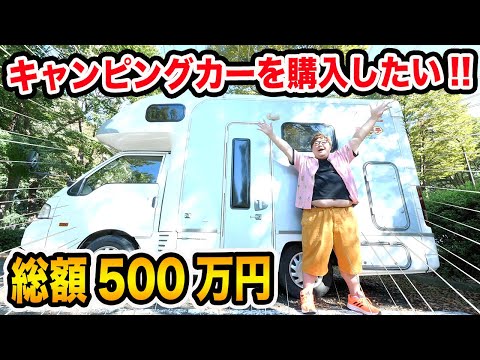 総額500万円の超豪華キャンピングカーに140kgデブは車中泊することが出来るのか？！