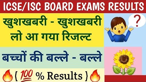 ICSE Results  2021| ISC Results | Class 10 and 12 | 100% Results Decleared | रिजल्ट की खुशखबरी