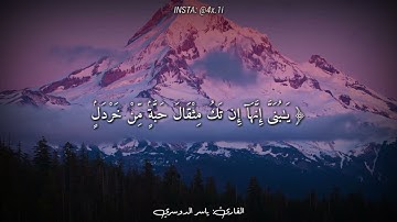 قرآن كريم بصوت القارئ: أحمد حمادي || أجمل حالات واتس اب دينيه 🕊 || تلاوة خاشعة