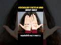 Psychology Facts in girls - साइकोलॉजी facts in hindi- Girls facts Part 2 #shots#ytshorts #facts