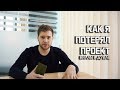 Как я потерял проект виллы в  Дубае. Не повторяйте моих ошибок!