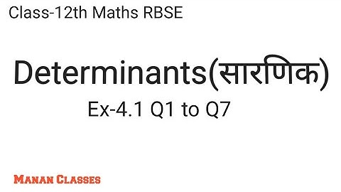 Class-12th Maths/RBSE/Determinants(सारणिक)/Chapter-4/Ex-4.1 Q1 to Q7