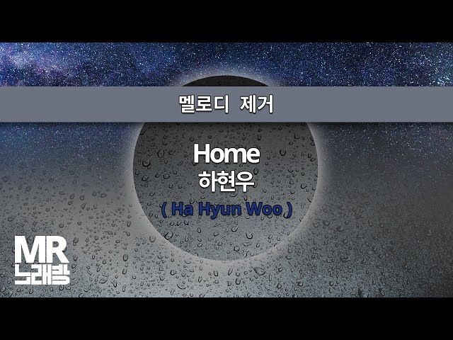 MR노래방ㆍ멜로디 제거] Home - 하현우 ㆍHome - Ha Hyun Woo ㆍMR Karaoke class=