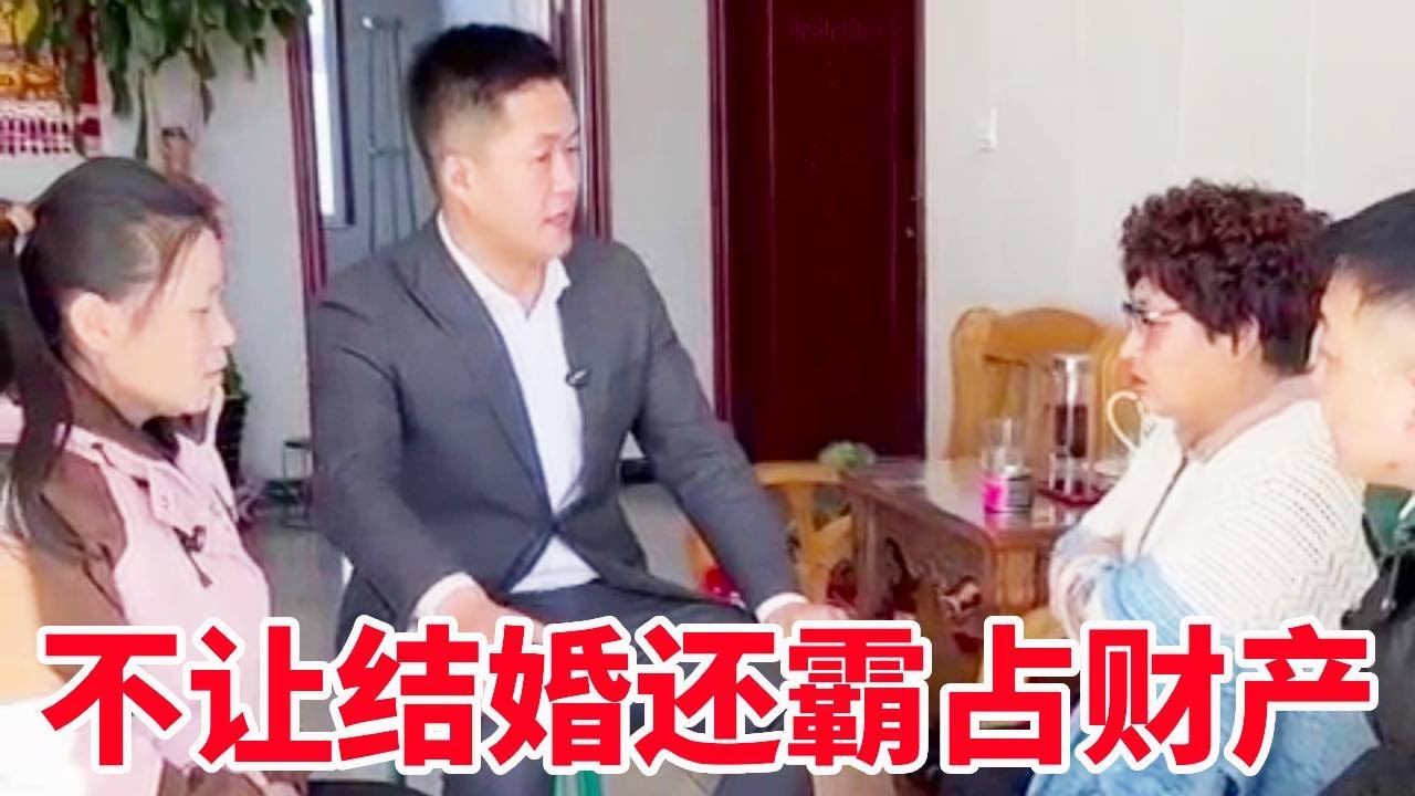 恶劣婆婆不满未来儿媳，却扣着她给儿子的钱不放，盛老师上门帮女孩要回存款！【法务-盛老师】