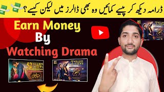 Earn Money By Watching Dramas | Drama Dakh kr Paisa Kamaye  | Earn Money Online By Uploading Dramas