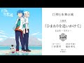 LieN -リアン-「ひまわりを追いかけて」/巨神と氷華の城 主題歌