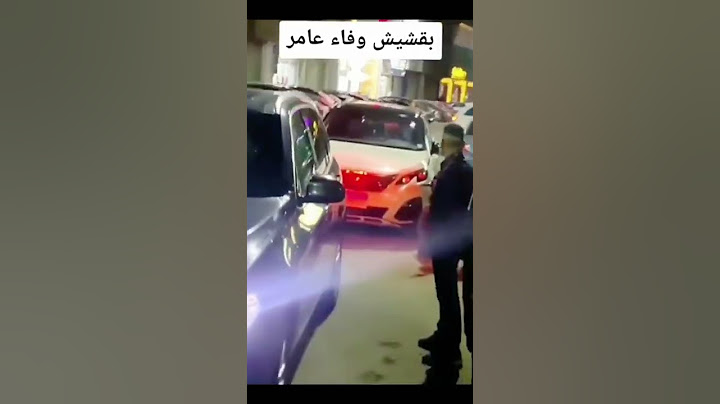 شوف بقشيش وفاء عامر اد ايه؟👍😍😍