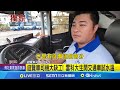 遊覽車司機大缺工! 雲科大生開交通車試水溫 遊覽車工時抓太緊! 老司機曝:都轉開大貨.砂石車│記者 廖宜德 謝昀蓁 林韋志│【新聞一把抓】20240604│三立新聞台