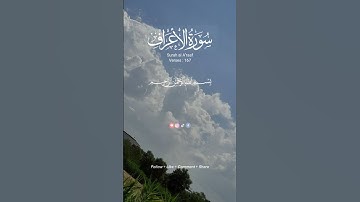 Surat Al Araf | سورة الاعراف | Quran tilawat | Quranic verses| Holy verses | Al quran | Tilawat