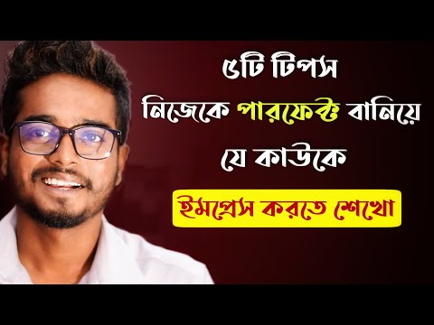 ভিডিও: মেয়ে হবার W টি উপায় প্রতিটি ছেলে চায়