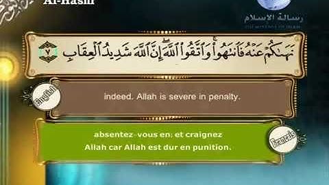 سورة الحشر   مصطفى اللاهوني