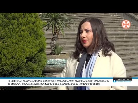 თსუ იწყებს ახალ პროექტს, რომელიც გიდების უფასოდ მომზადება გადამზადებას ითვალისიიწებს