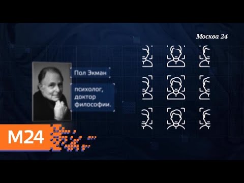 "Познавательный фильм": как распознать ложь и не стать жертвой обмана - Москва 24