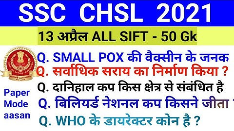 SSC CHSL 13th April ALL Shift Exam Analysis / SSC CHSL 2021 Exam Review / Asked GK GS Question