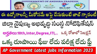 AP District Skill development Notification|Apssdc jobs Notification 2023| Today ap Jobs