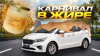 Kia CARNIVAL «Корейского Шейха» | Самый полный обзор