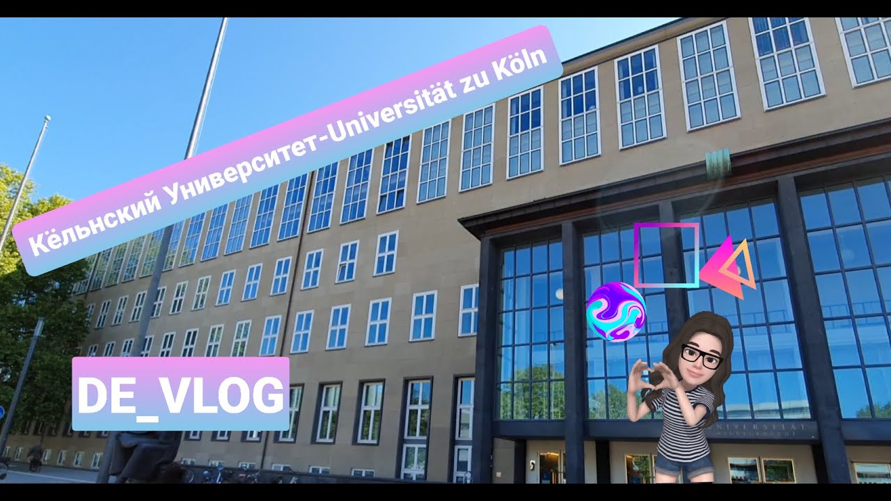 New Germany VLOG#7. Кёльнский Университет- Universität zu Köln. Дорога в Университет.