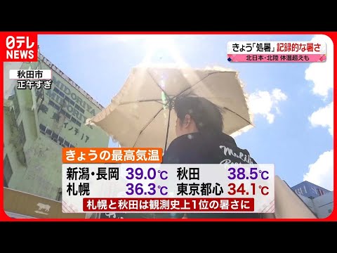 【天気】北日本や北陸、危険な暑さ続く　関東や北陸、水不足解消ならず
