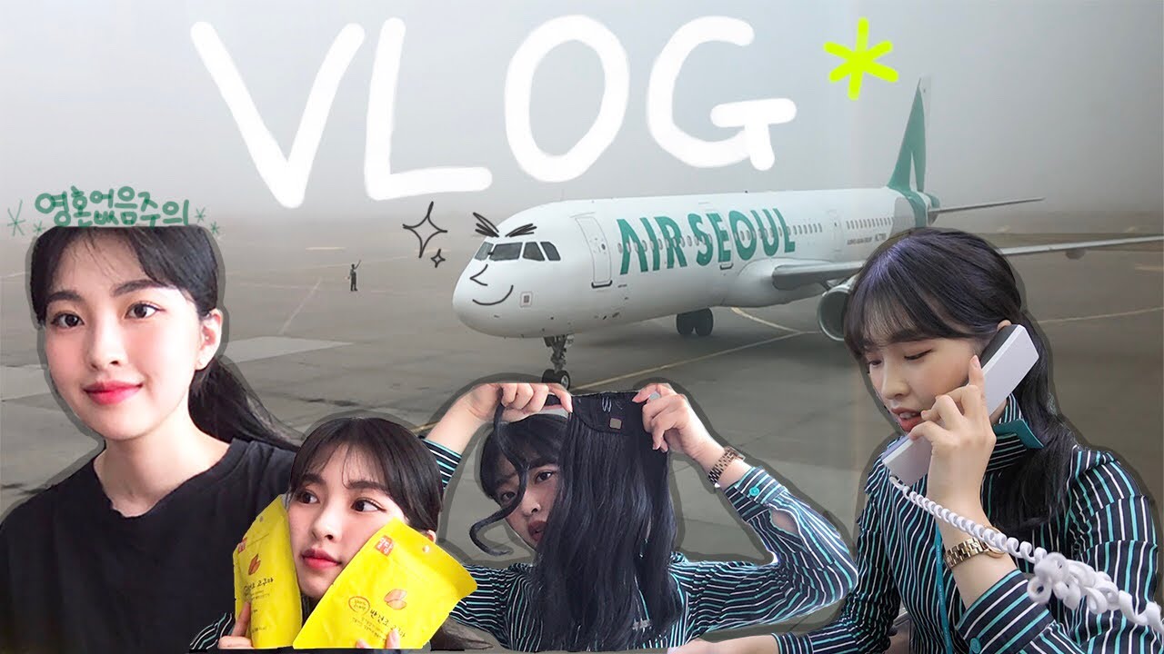 VLOG/나는....일하는..게 조...좋.아.....!!! /지상직/인천공항/브이로그/규니