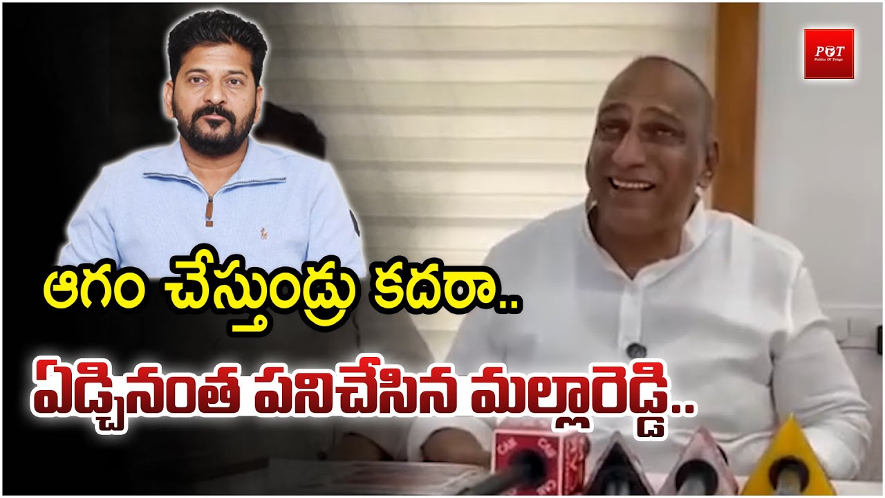 Mallareddy Sensational Comments On Congress Government || Revanth Reddy || Politics Of Telugu