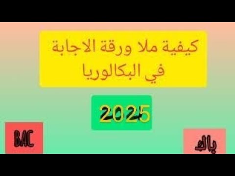 تصحيح بكالوريات السابقة  للسنة الثالثة