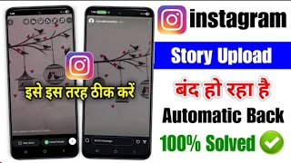 instagram story upload automatic back problem 2025 | instagram story auto back problem insta story