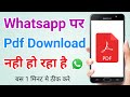 Whatsapp per Pdf file download nahi ho raha hai | Whatsapp Pdf not downloading problem