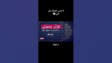 سوره مريم بصوتي | قران كريم #explore #اكسبلور #سورة_مريم #قرآن #تلاوة_خاشعة #صوتي