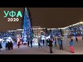 Уфа. Елка на Советской площади 2020 Новый год