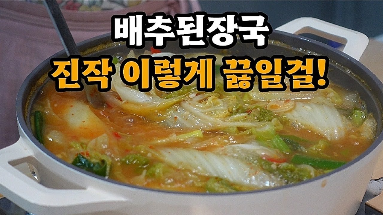 💥소문난백반집 ✔배추된장국❗이렇게 끓였기때문에 푹~퍼지고 구수해서 정말 맛있습니다💯