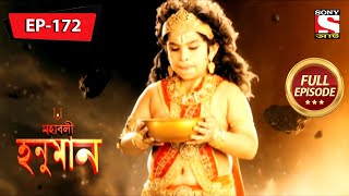 হনুমান একটি উপায় খুঁজছেন | মহাবলী হনুমান | Mahabali Hanuman | Full Episode - 172
