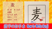Group Ami 王 書き順 Youtube