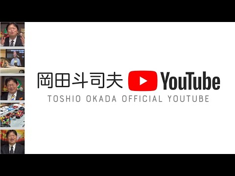 ［無料］YouTubeLive岡田斗司夫日曜LIVE#337（2020.5.31）ホリエモン新刊「東京改造計画」＆コナン＃4「バラクーダ号」/OTAKING sunday talk live #337 - ［無料］YouTubeLive岡田斗司夫日曜LIVE#337（2020.5.31）ホリエモン新刊「東京改造計画」＆コナン＃4「バラクーダ号」/OTAKING sunday talk live #337