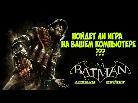 Video: Betmenas: „Arkham Knight“kompiuteris Persvarstytas - Ar šiandien Geriausia Techninė įranga Gali Užtikrinti 4K Greitį 60 Kadrų Per Sekundę Greičiu?