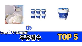 기능 중심으로 살펴본 우유빙수 추천 TOP 5