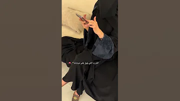البارت اللي يليق على عباياتنا عبايات نقابات طرح السعودية الرياض جدة ترند عبايات ملك 
